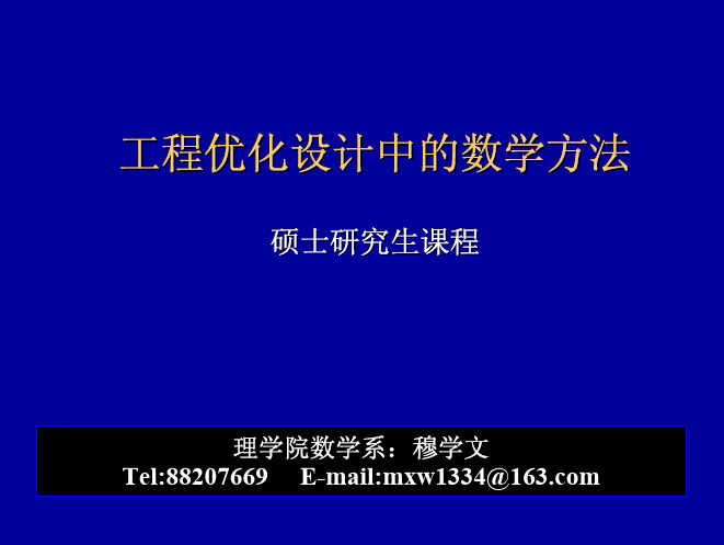 约束优化问题的最优性条件