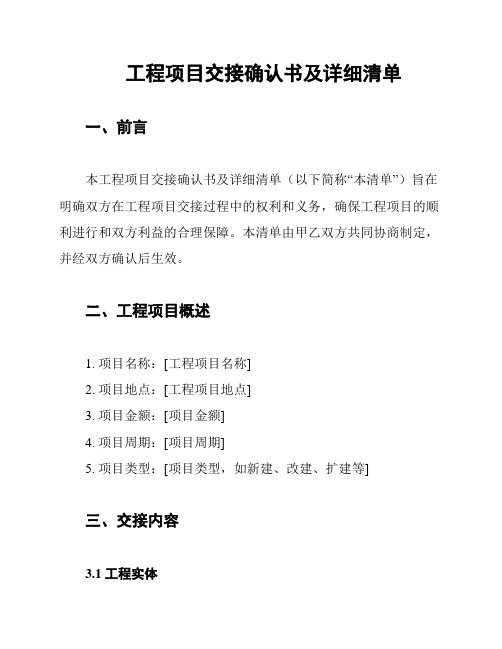 工程项目交接确认书及详细清单