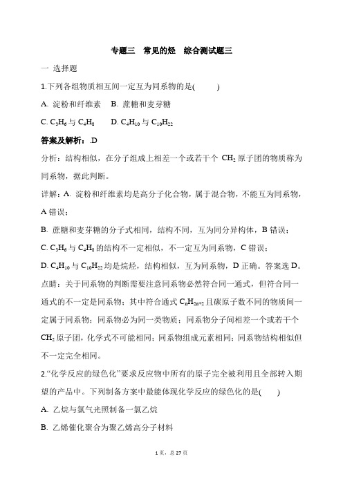 专题三综合测试题三含答案