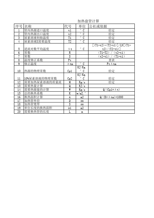 加热盘管计算