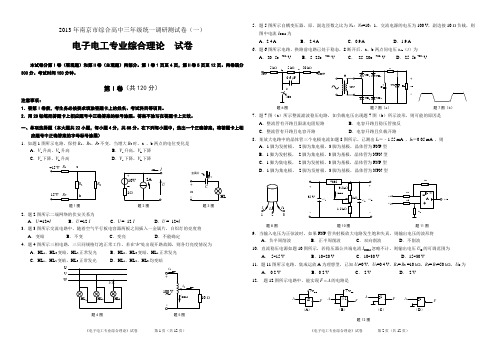 综高电子电工试卷及答案-江苏省对口单招南京市一模2013