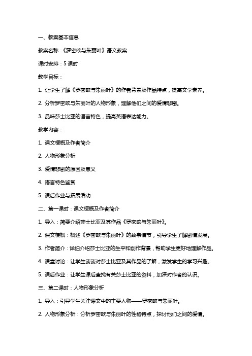 《罗密欧与朱丽叶》语文教案