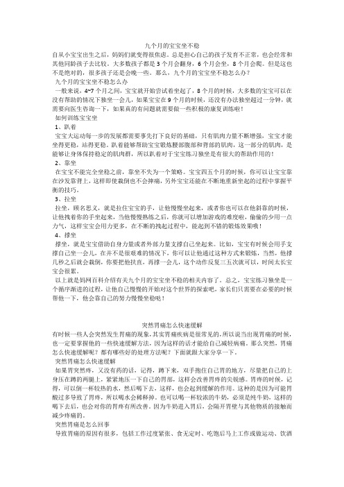 育儿知识：九个月的宝宝坐不稳