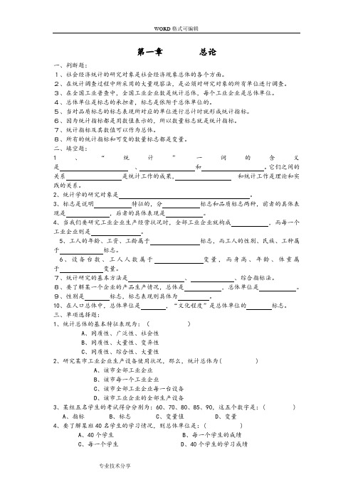 统计基础习题(含答案解析)