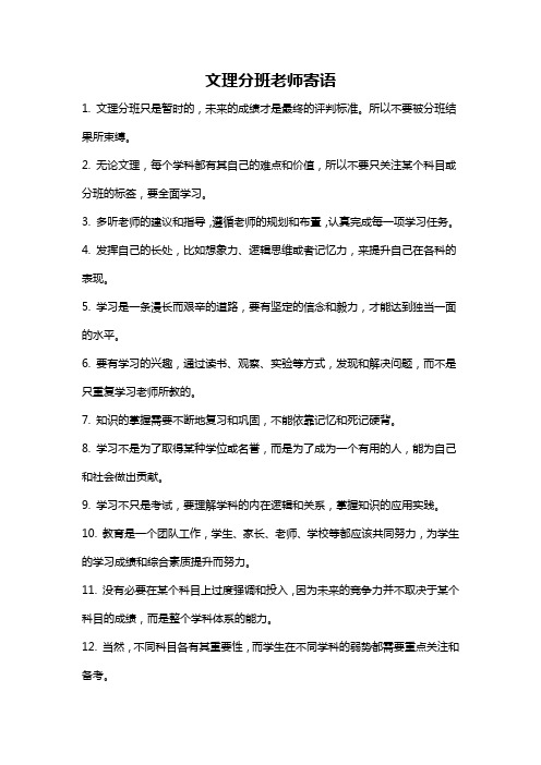 文理分班老师寄语