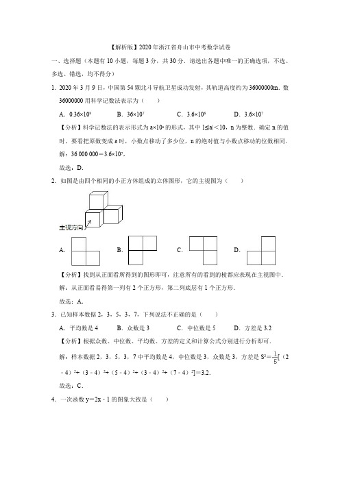 【解析版】2020年浙江省舟山市中考数学试卷