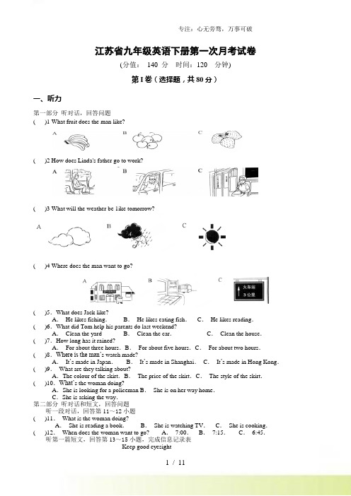 2023年江苏省九年级英语下册第一次月考试卷(附答案)