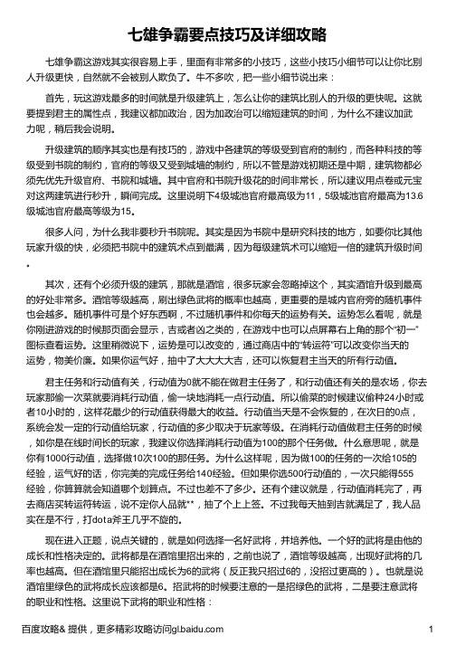 七雄争霸要点技巧及详细攻略