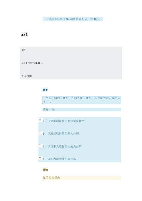 国家开放大学2019《国际私法》电大形考(二)