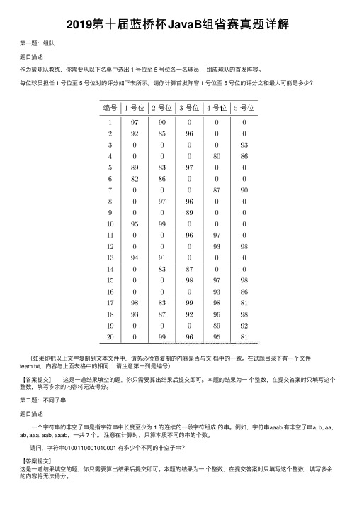 2019第十届蓝桥杯JavaB组省赛真题详解