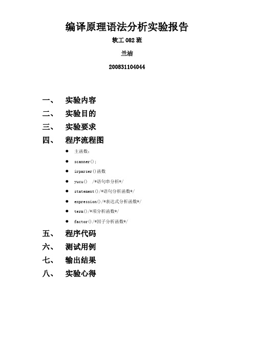 语法分析实验报告(实验二)