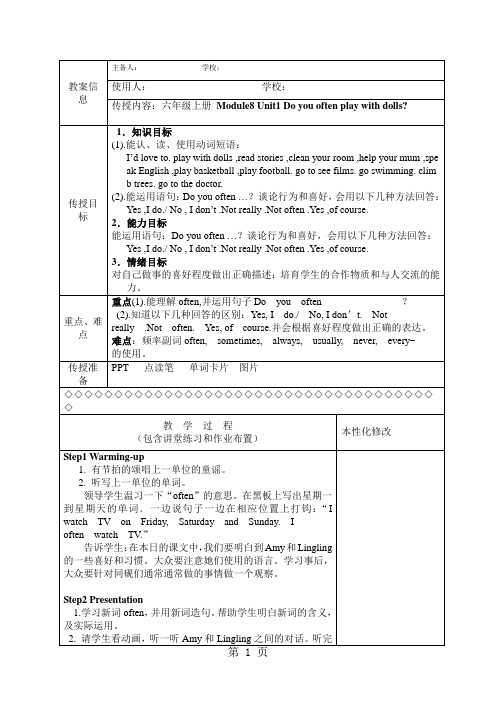 六年级上册英语教案Module 8 Unit 1  Do you often play with d