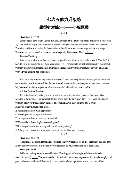 高考英语二轮复习课后习题含答案解析(人教版新高考新教材)题型针对练(一)——小标题类