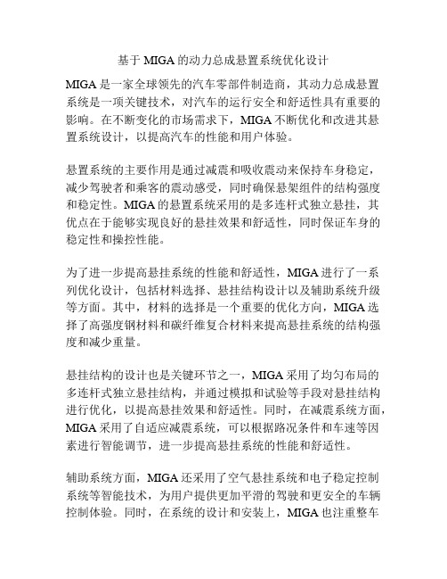 基于MIGA的动力总成悬置系统优化设计