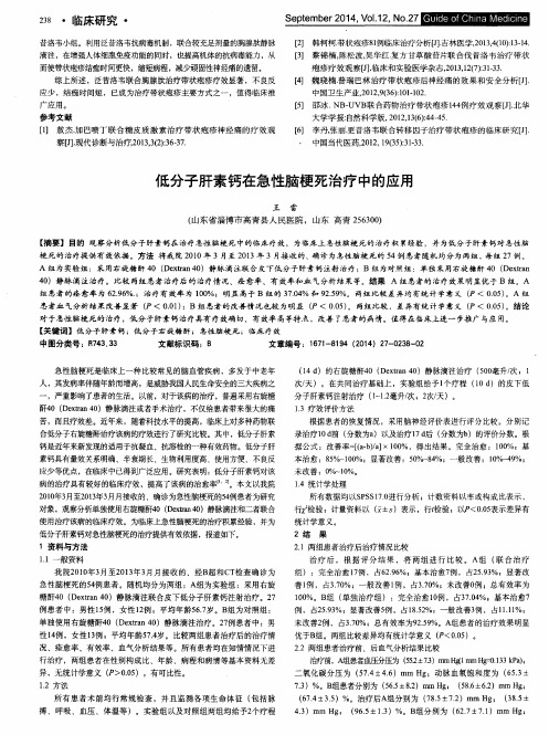 低分子肝素钙在急性脑梗死治疗中的应用