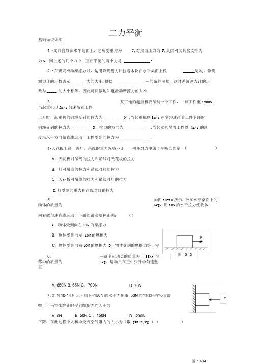 二力平衡练习题及答案