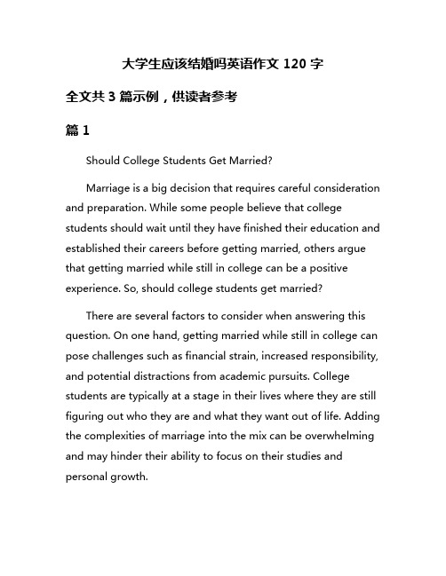 大学生应该结婚吗英语作文120字