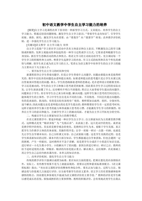 初中语文教学中学生自主学习能力的培养