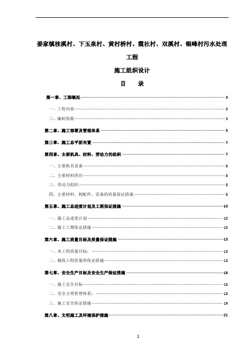 污水处理工程技术标