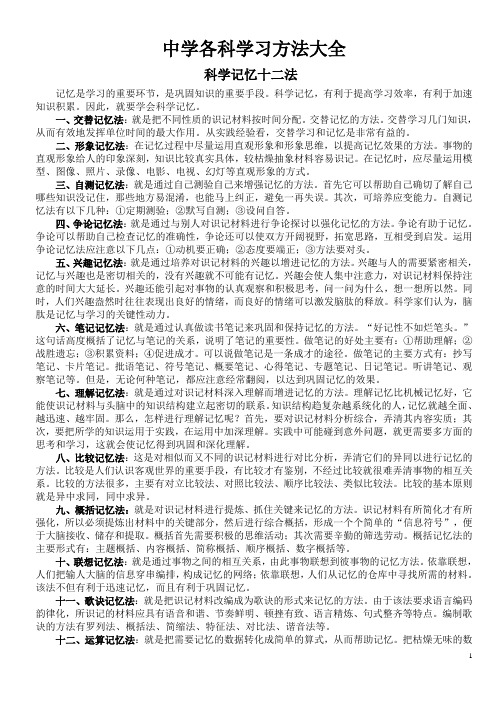 中学各科学习方法大全