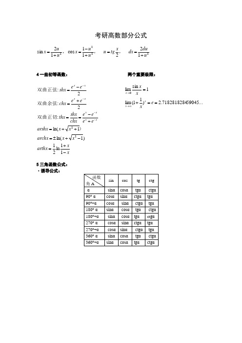 考研高数必备公式