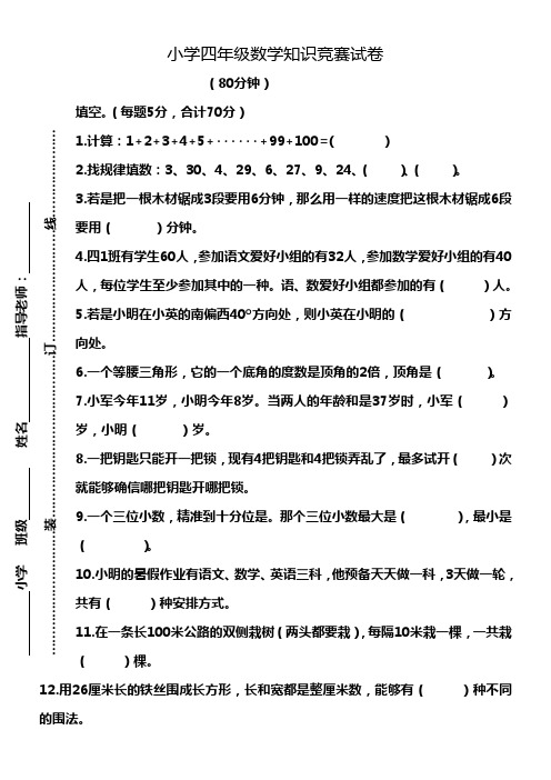 小学四年级数学竞赛试卷及答案