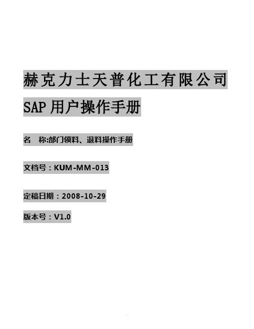 部门领退料操作手册