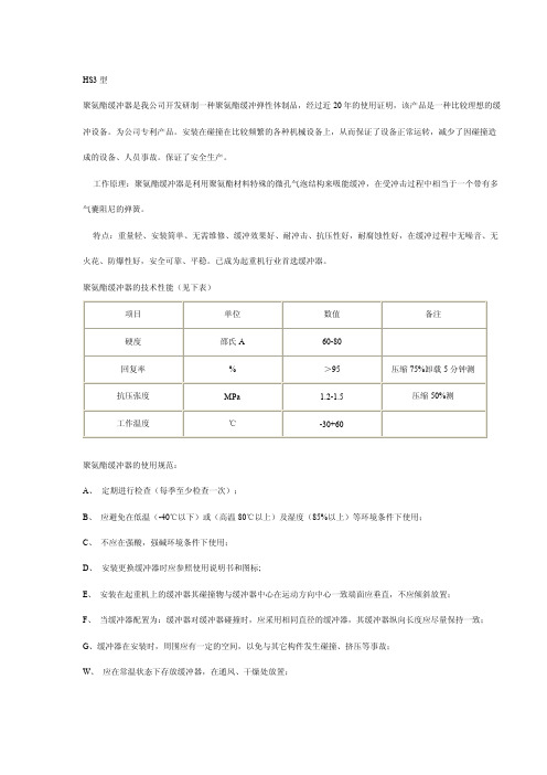 起重机用HS2型缓冲器性能参数表