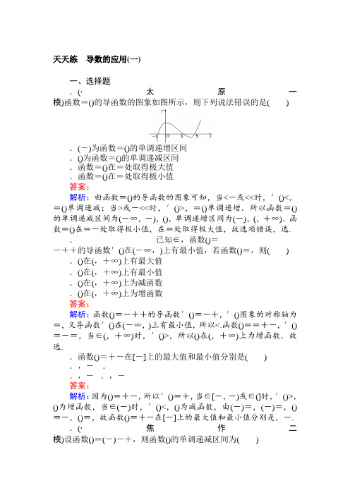 2019年高考数学一轮复习(文科)训练题天天练 10 Word版含解析