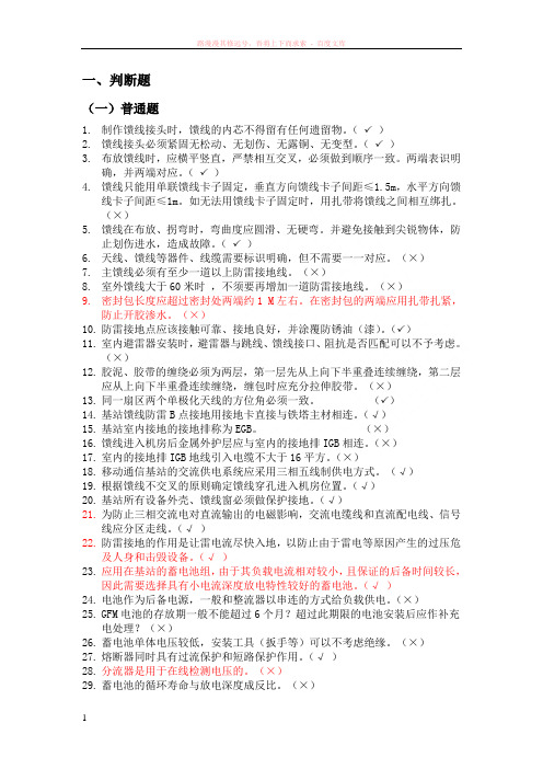 江苏通信设备安装考试配套题目