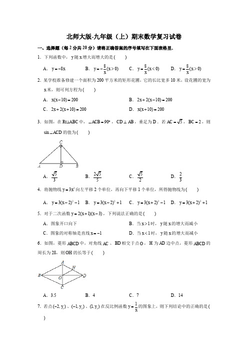 2018-2019学年辽宁省沈阳市沈北新区九年级(上)期末数学试卷试题及答案