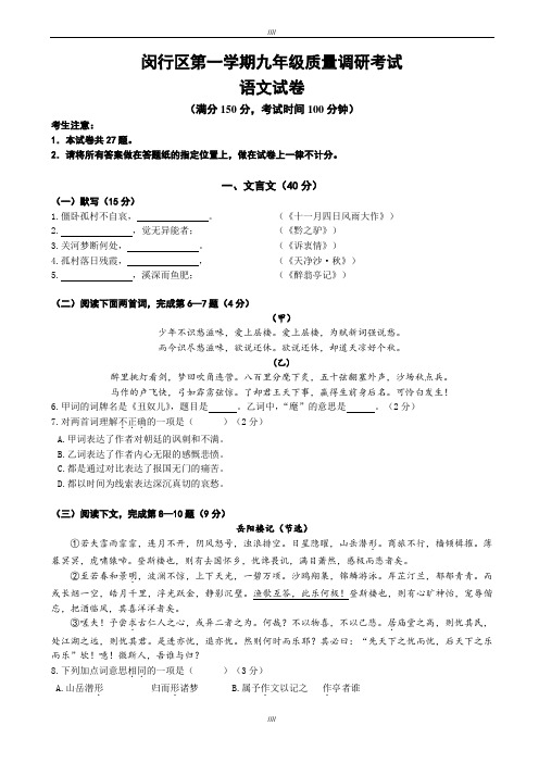 2020届上海市闵行区中考一模语文试卷(有答案)(加精)