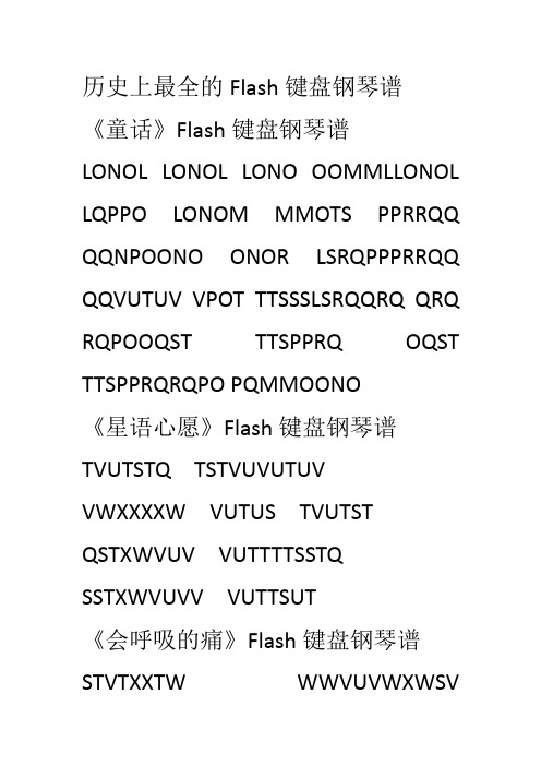 flash 钢琴乐谱