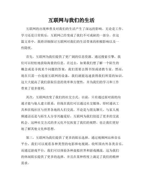 互联网与我们的生活