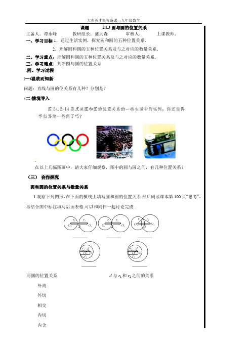 圆与圆之间的位置关系教案