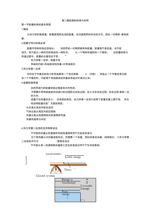 第二章能源的转换与利用