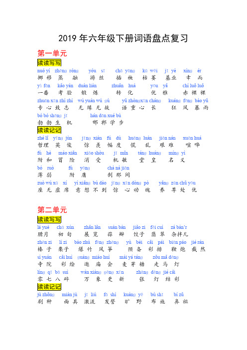 词语盘点(有答案)