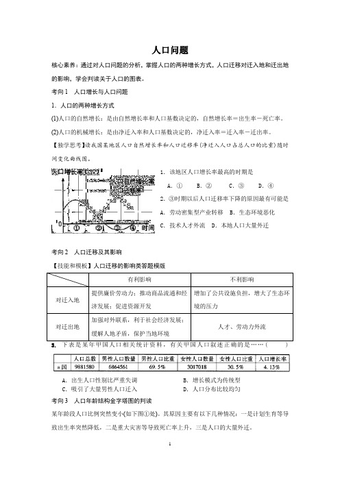 高中地理_人口问题教学设计学情分析教材分析课后反思