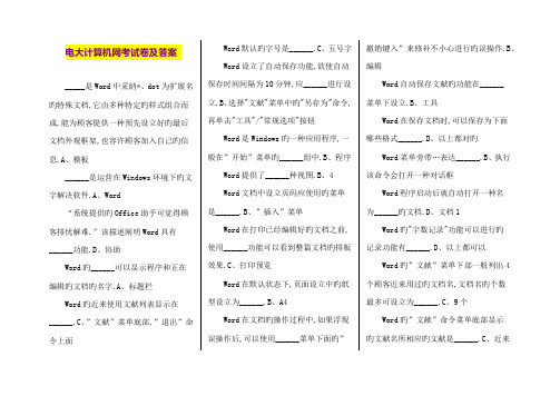 2022年电大计算机网考试卷及答案