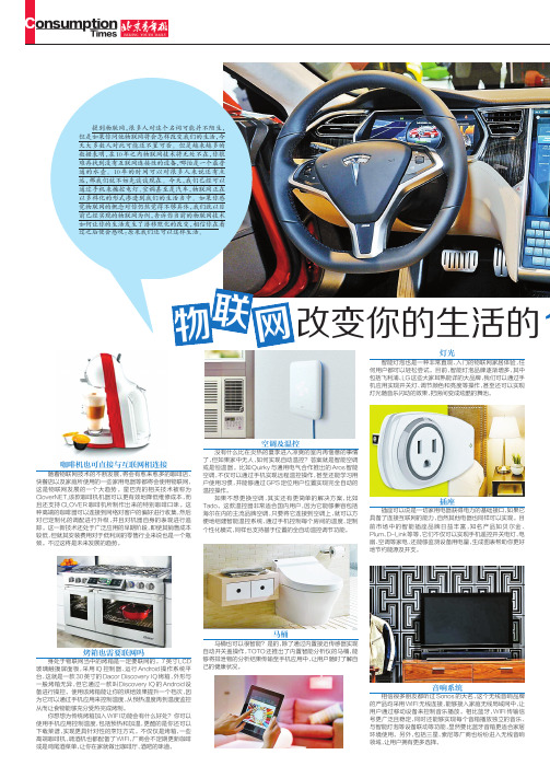 物 联 网 改变你的生活的16个方面