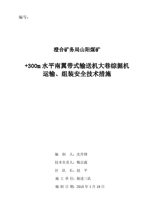 EBZ160综掘机运输组装安全技术措施