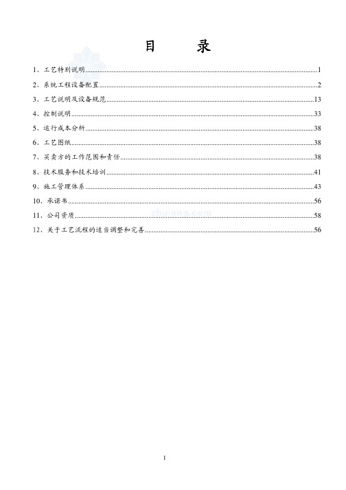 1500m3中水回用水处理工程设计方案