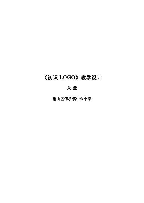 初识LOGO