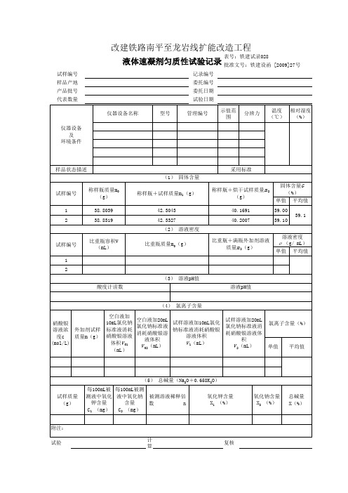 速凝剂计算公式