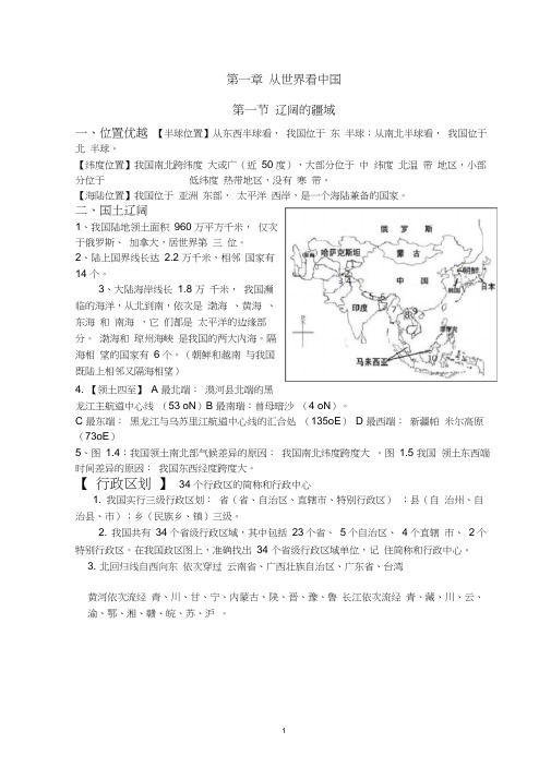 人教版八年级上册地理提纲