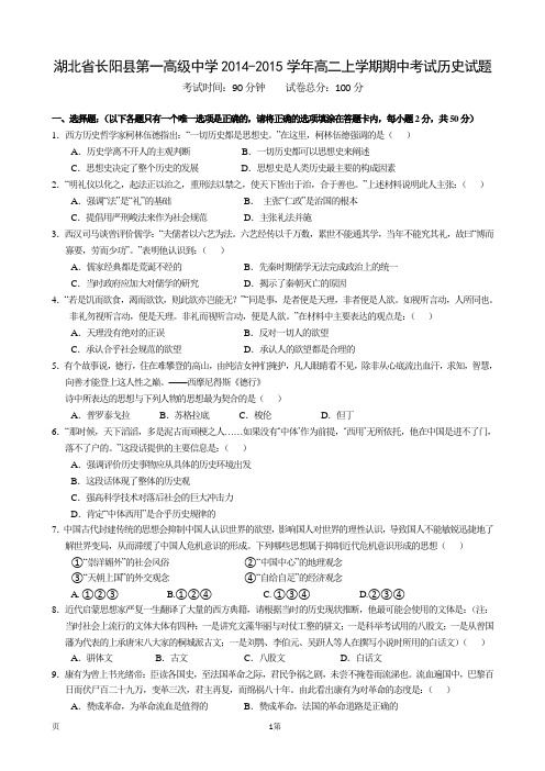 试题精选_湖北省长阳县第一高级中学2014-2015学年高二上学期期中考试历史调研试卷_精校完美版