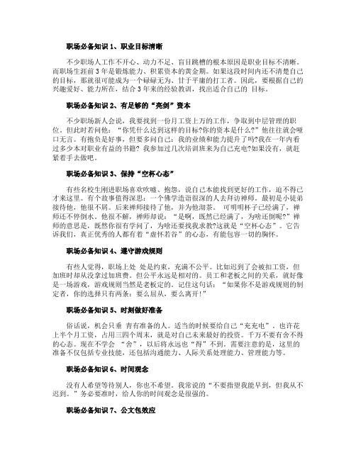 职场必备知识