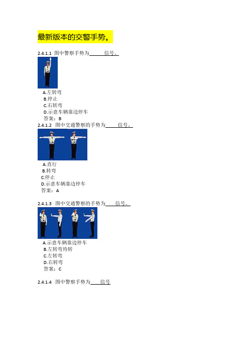 最新版交警手势