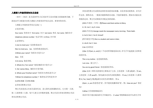 人教版七年级英语知识点总结