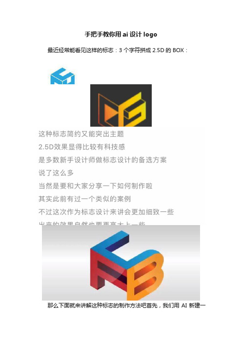 手把手教你用ai设计logo